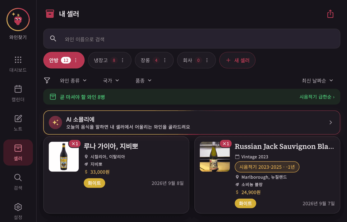Tasting note — 테이스팅 노트